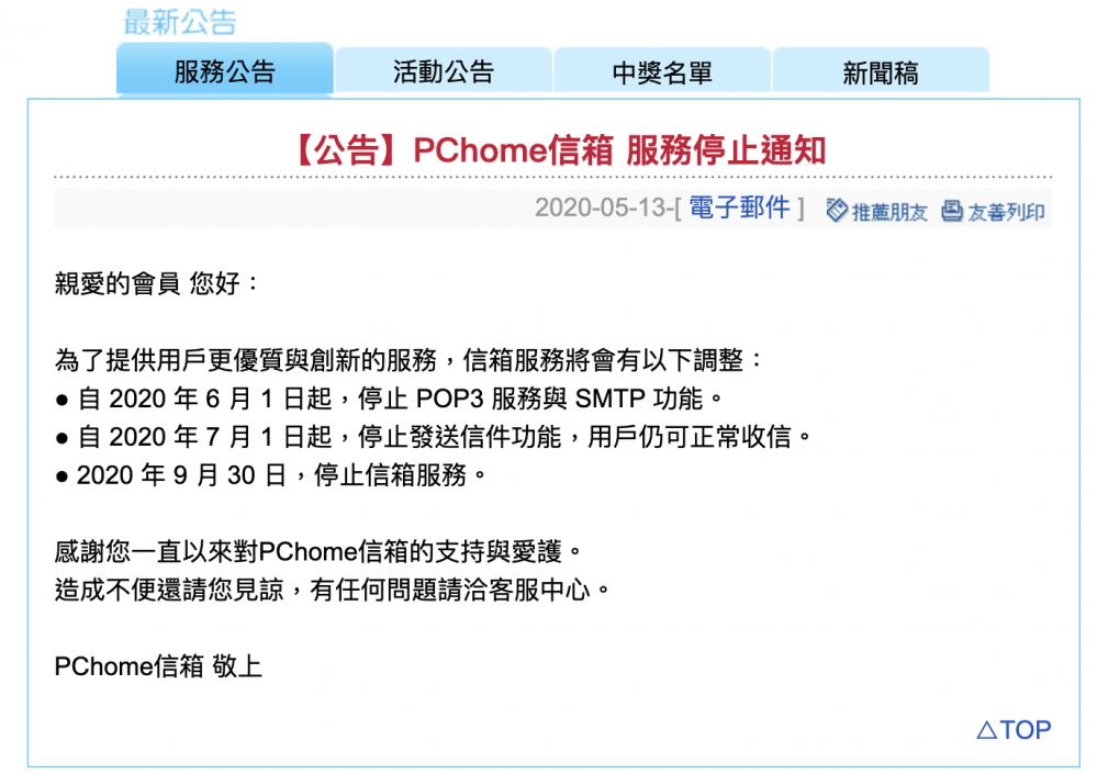 Pchome信箱關閉網購族大驚 業者 可綁手機或下載app 科技 新頭殼newtalk