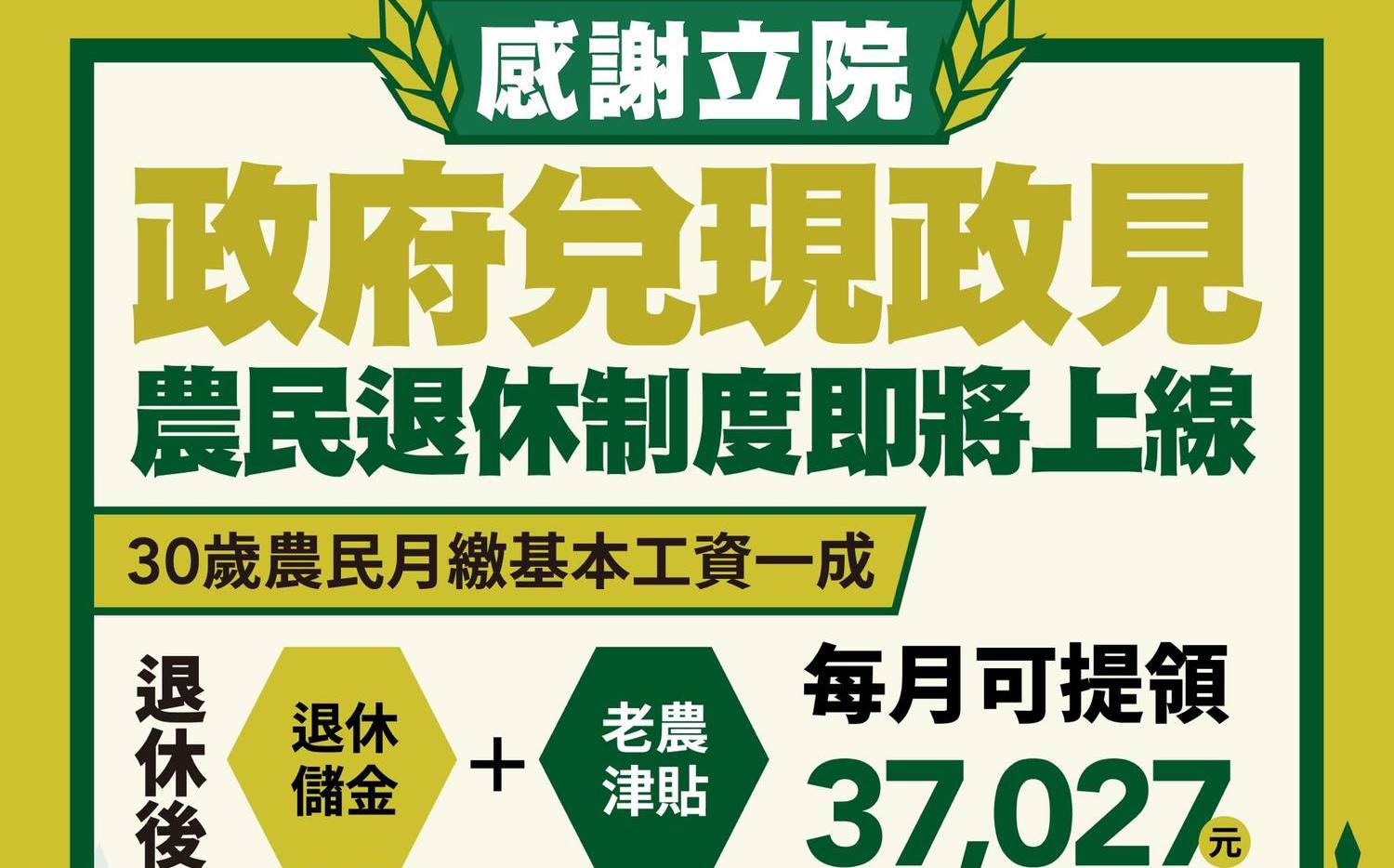 新聞 農退儲金條例三讀通過 農民月繳1成基本工資退休月領3 7萬 Mo Ptt 鄉公所