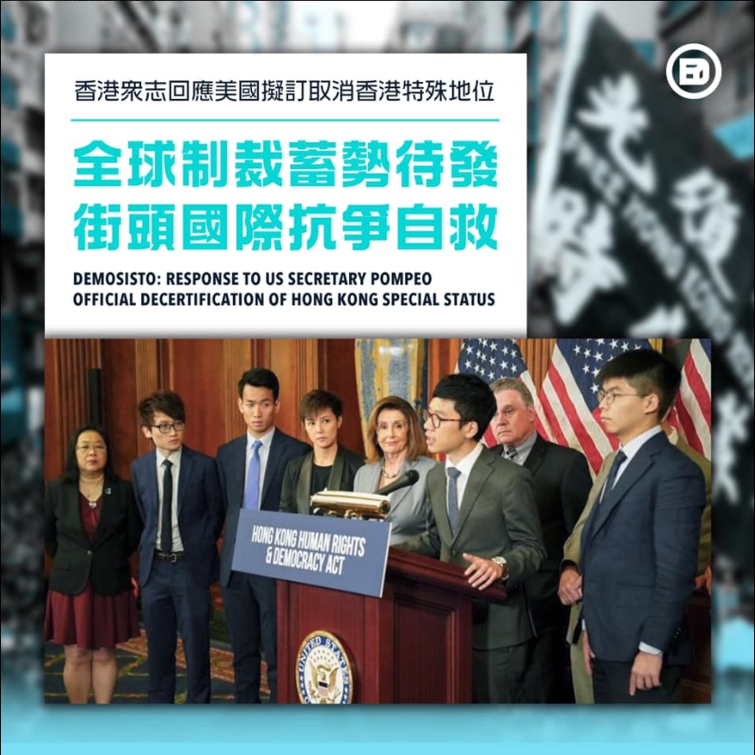 香港眾志針對蓬佩奧取消香港「特殊待遇」作出回應，認為此舉是為了觀察中方反應。   圖：翻攝自香港眾志臉書