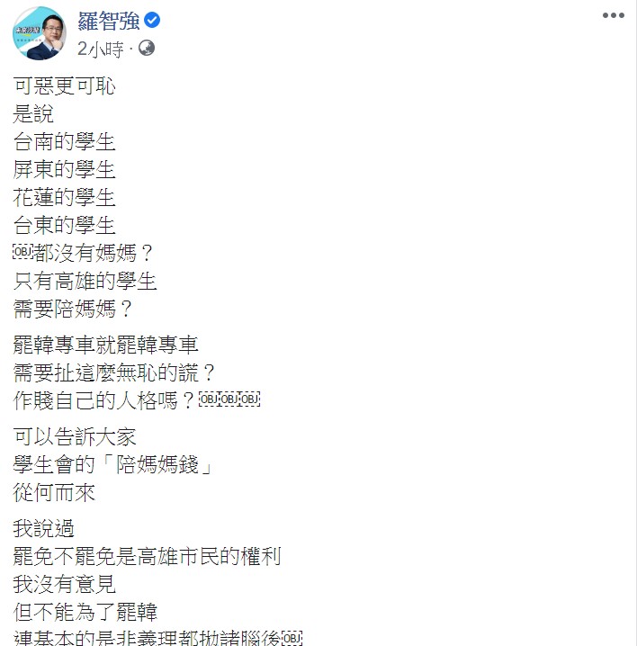 羅智強質疑，「請問交大學生會，你們就可以視而不見，甚至『共襄盛舉』選擇性的正義大爆發？」   圖：翻攝自羅智強臉書