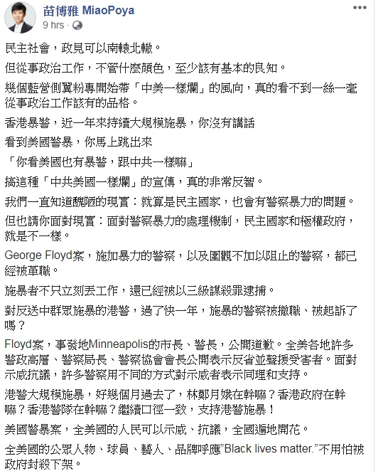 苗博雅今在臉書批評藍營側翼粉專   圖:擷取自臉書