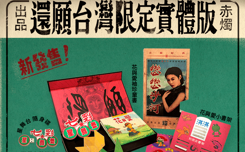 你還願意嗎？《還願》台灣限定實體版開放預購| 電競| Newtalk新聞