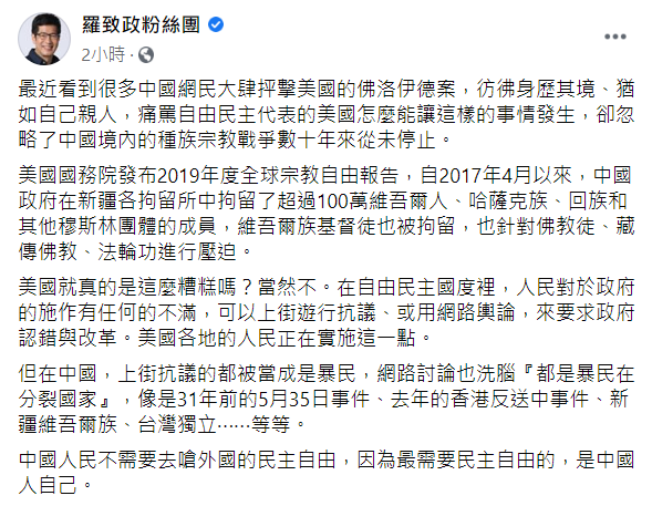 羅致正透過臉書指出,在中國發起抗議的人,都被當成暴民。 圖:翻攝自羅致政臉書