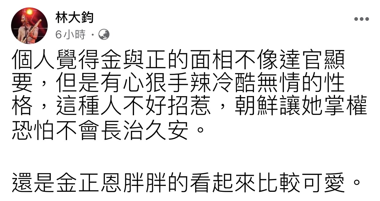 林大鈞臉書全文。   圖：翻攝林大鈞臉書