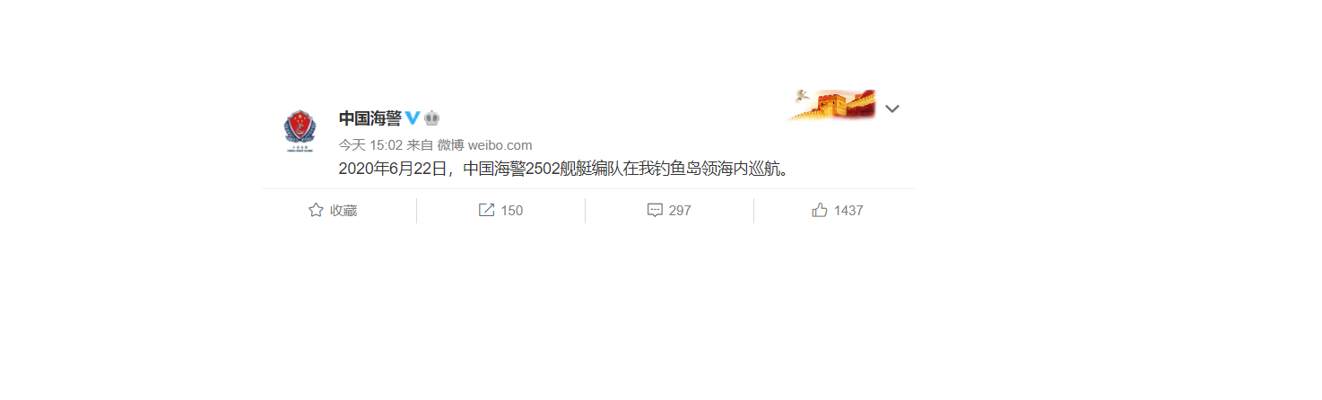 中國下午在微博發文表示，「2020年6月22日，中國海警2502艦艇編隊在我釣魚島領海內巡航」。   圖：翻攝自微博