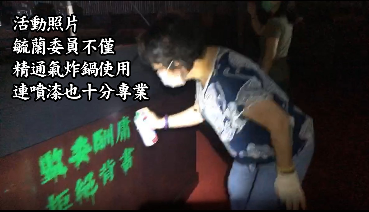 Kuomintang legislator Ye Yulan frantically sprayed paint on the equipment of the legislature.  Figure: Caught Flipping! This is Very Green Facebook