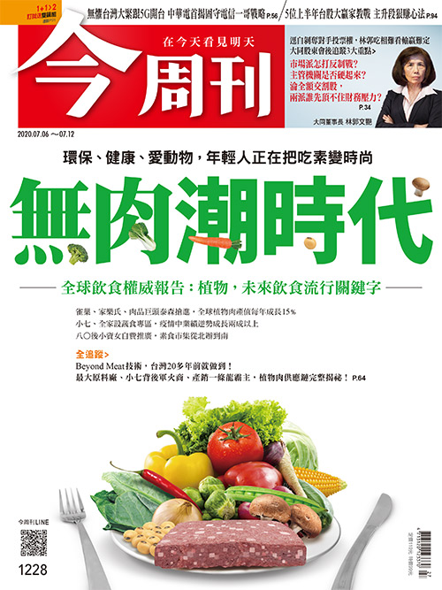 今周刊最新一期刊出。   圖：今周刊/提供