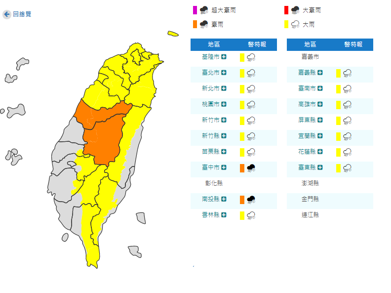 中央氣象局針對全台17縣市發布大雨豪雨特報。   圖：擷取自中央氣象局網站