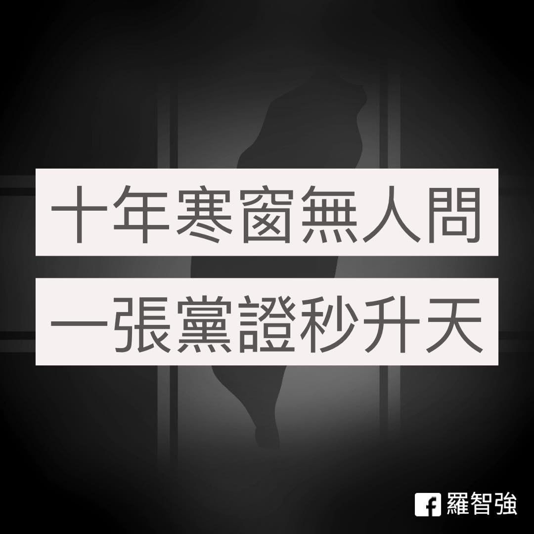 傳未來約聘人員任滿三年可任公務員 羅智強 一張黨證秒升天 政治 新頭殼newtalk