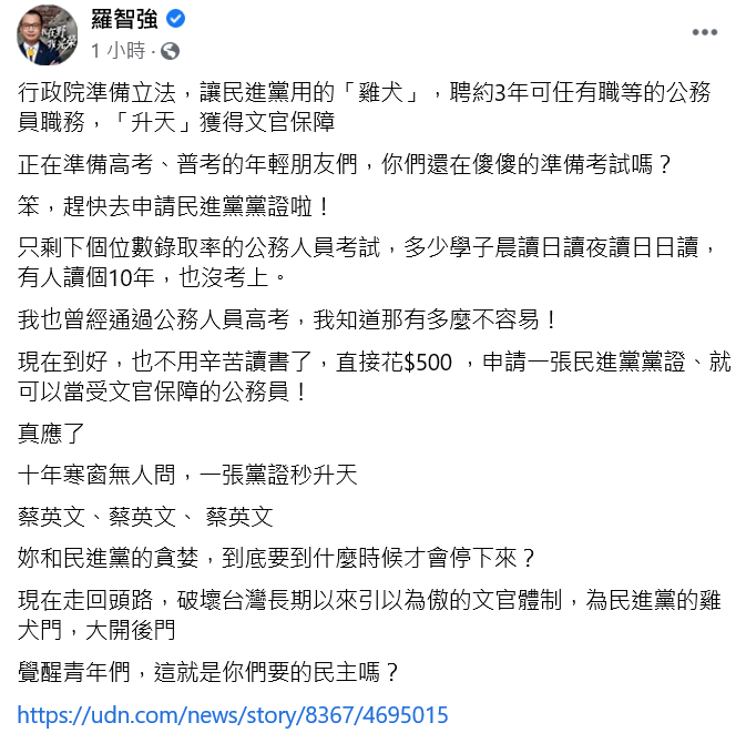 傳未來約聘人員任滿三年可任公務員 羅智強 一張黨證秒升天 政治 新頭殼newtalk