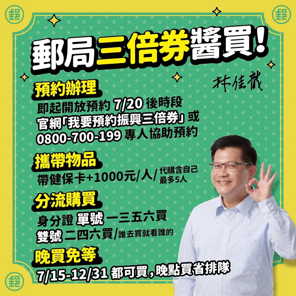 林佳龍用一張圖說明振興三倍券。   圖：翻攝林佳龍臉書粉絲專頁