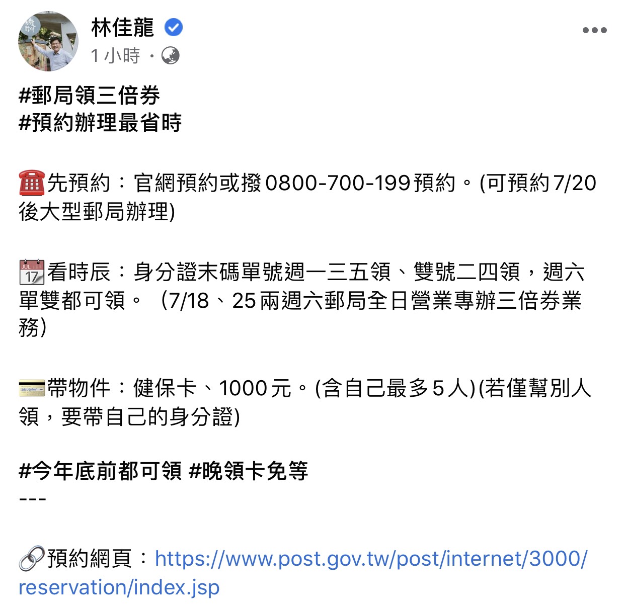 林佳龍臉書全文。   圖：翻攝林佳龍臉書粉絲專頁