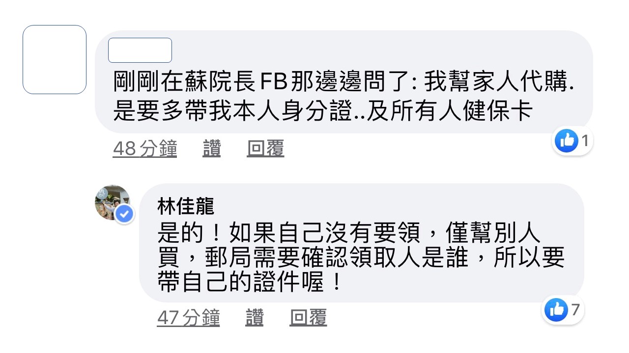 網友詢問林佳龍該如何領券，林佳龍也都一一回應。   圖：翻攝林佳龍臉書粉絲專頁