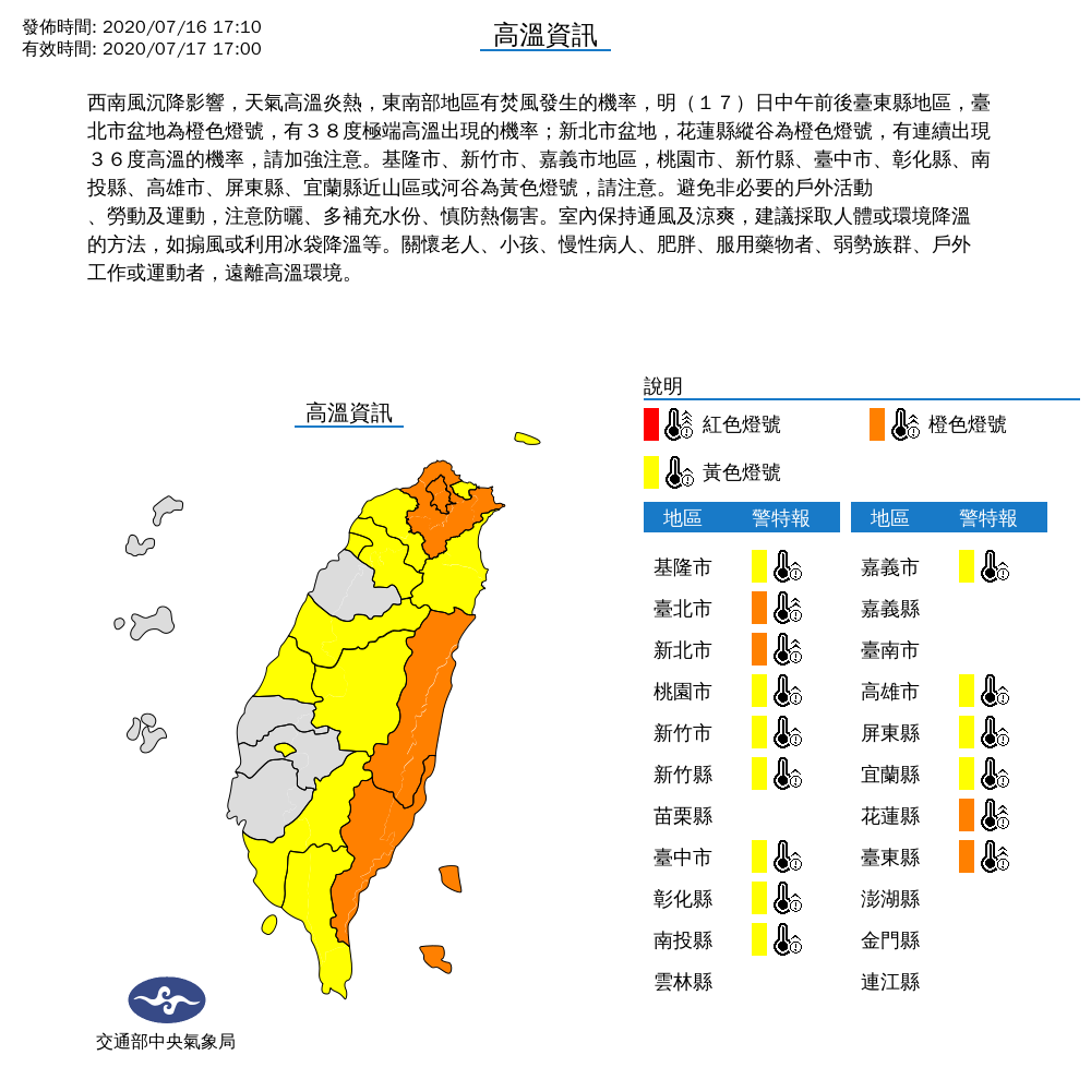 今日持續高溫炎熱，氣象局針對15縣市發出警報。   圖：中央氣象局/提供