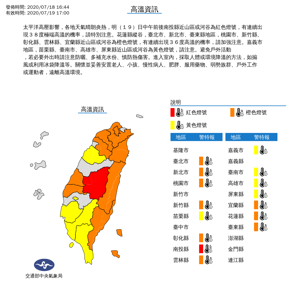 今日全台高溫分布圖。   圖：中央氣象局/提供