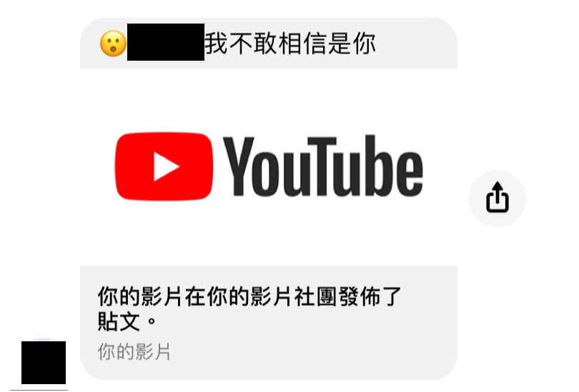 最近許多網友收到名為「我不敢相信是你」的詐騙影片連結。   圖：讀者提供