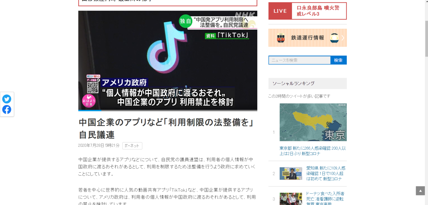 日媒NHK報導議員提議禁用Tik Tok等中國應用程式。   圖：截自NHK官網