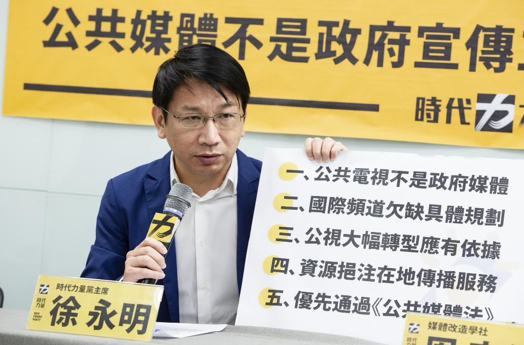 徐永明強調，公視並非政府媒體、宣傳工具。   圖:時力提供