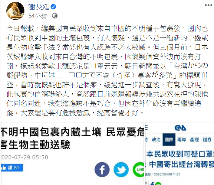 謝長廷發文呼籲，民眾若遇類似事件應提高警覺   翻攝自謝長廷臉書