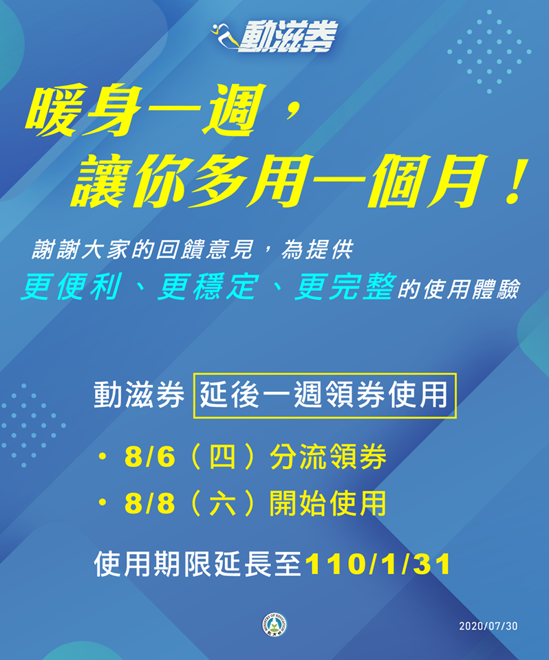 動滋券領券時間延後。   圖：取自教育部臉書