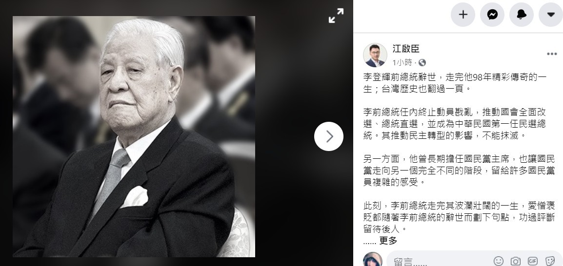 「功過評斷留待後人」江啟臣悼李登輝：留給許多國民黨員複雜感受| 政治 - 新頭殼