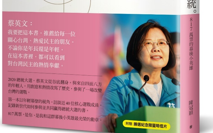 書摘 社群女王蔡英文的魔法幕後 藝文 新頭殼newtalk