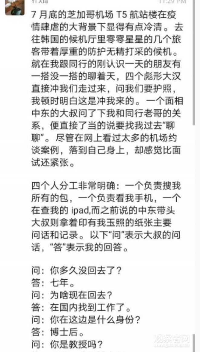 中媒「觀察者網」報導，中學者返陸 一行8人中就有6人ipad被扣   翻攝自「觀察者網」官方微博