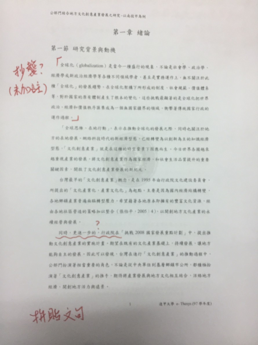 論文抓鬼踢鐵板吳佩蓉再嗆許淑華 整段引用不算抄襲 政治 新頭殼newtalk