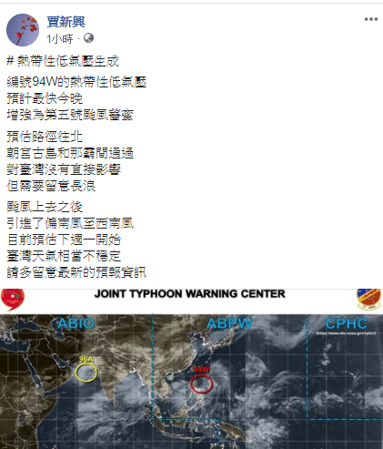 氣象專家賈新興則表示，薔蜜朝宮古島和那霸間通過，雖然對台灣沒有直接影響，但需要留意長浪。   圖：取自賈新興臉書