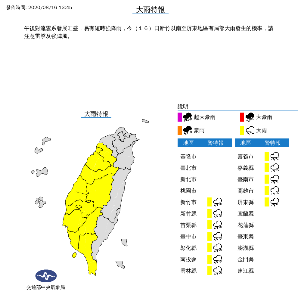 全台大雨分布圖。   圖：中央氣象局/提供