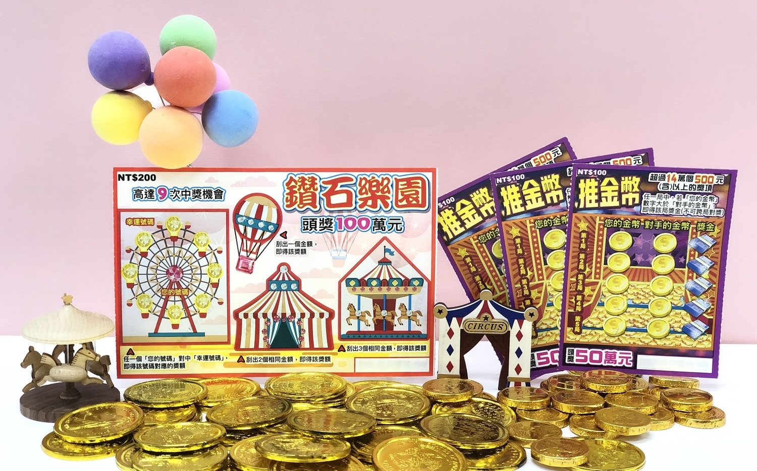 快去試手氣!台彩2款全新刮刮樂總獎金高達6億元 | 生活 | Newtalk新聞