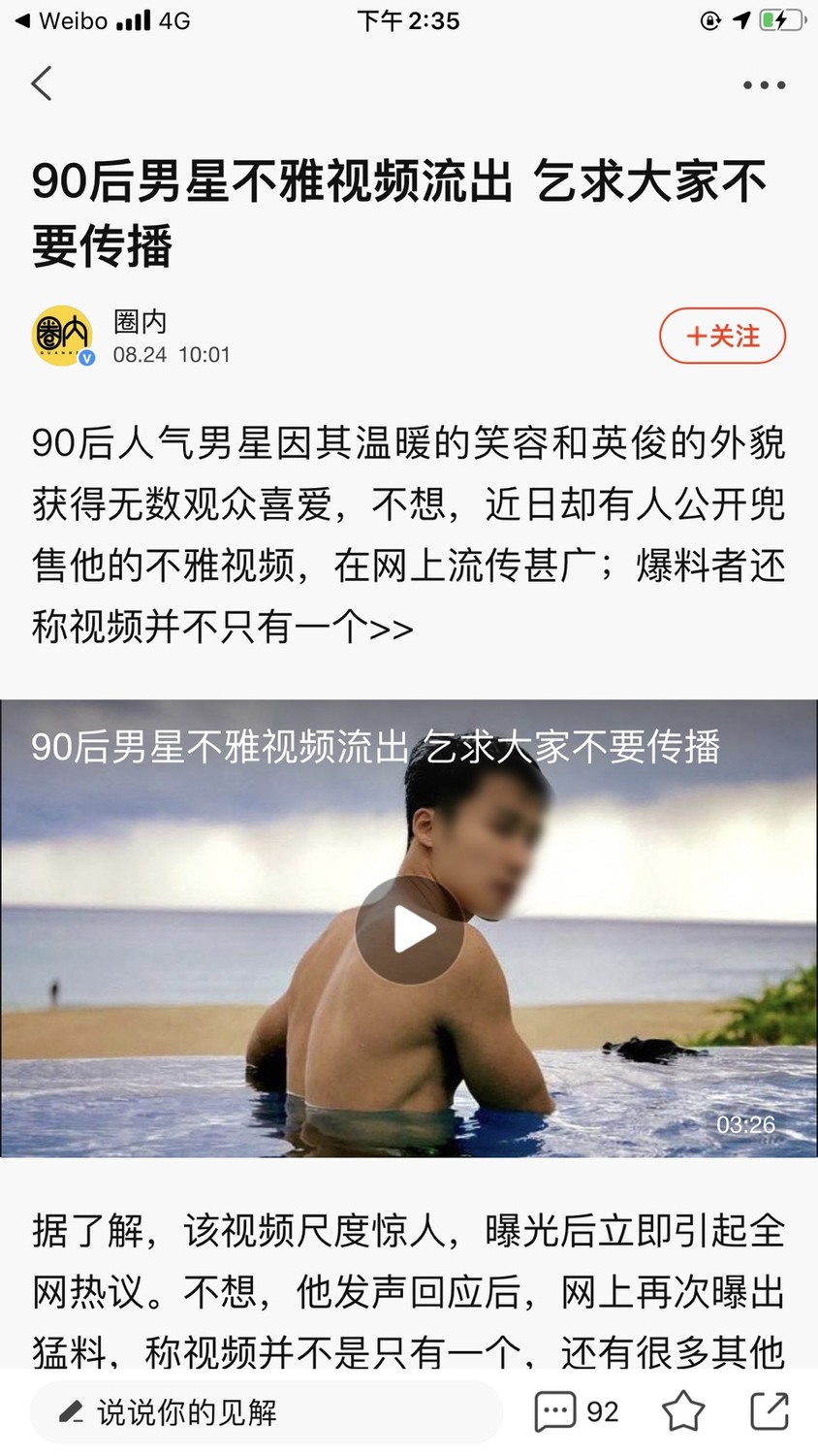 Bl鮮肉男星「自慰激情片」紅到中國！ 網驚嘆：身材很好確認直男 娛樂 Newtalk新聞