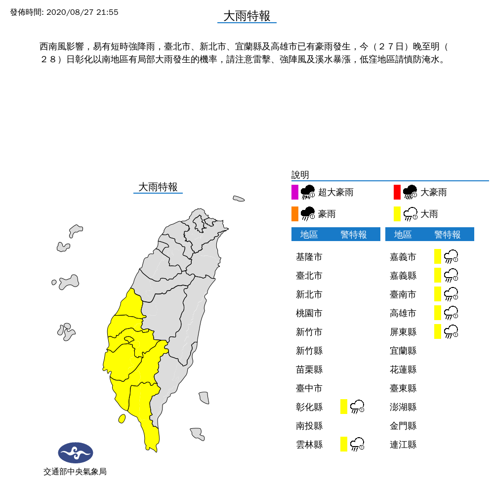 氣象局仍針對南部7縣市發布大雨特報。   圖：中央氣象局/提供