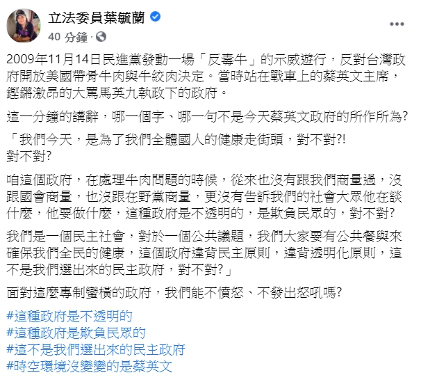 國民黨立委葉毓蘭在臉書分享過去蔡英文在「反毒牛」示威遊行中的影片。   圖：翻攝自立法委員葉毓蘭臉書