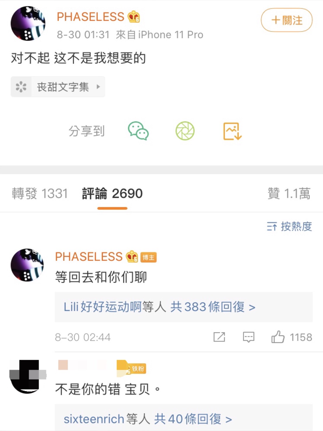 PGone用小號發文。   圖：翻攝自微博