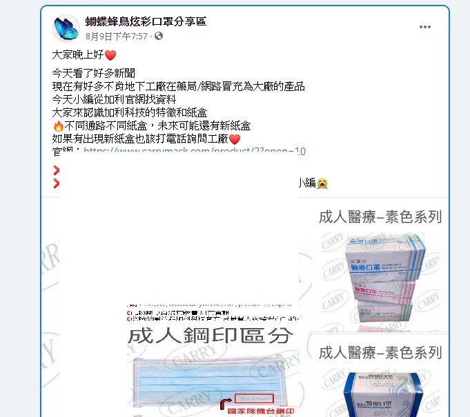 Netizens broke the news that Jiali Technology has also joined the special color mask market, becoming a new favorite, and inquiries do not work.  Image: Butterfly Hummingbird Mask Inverted Facebook Color Swap Area