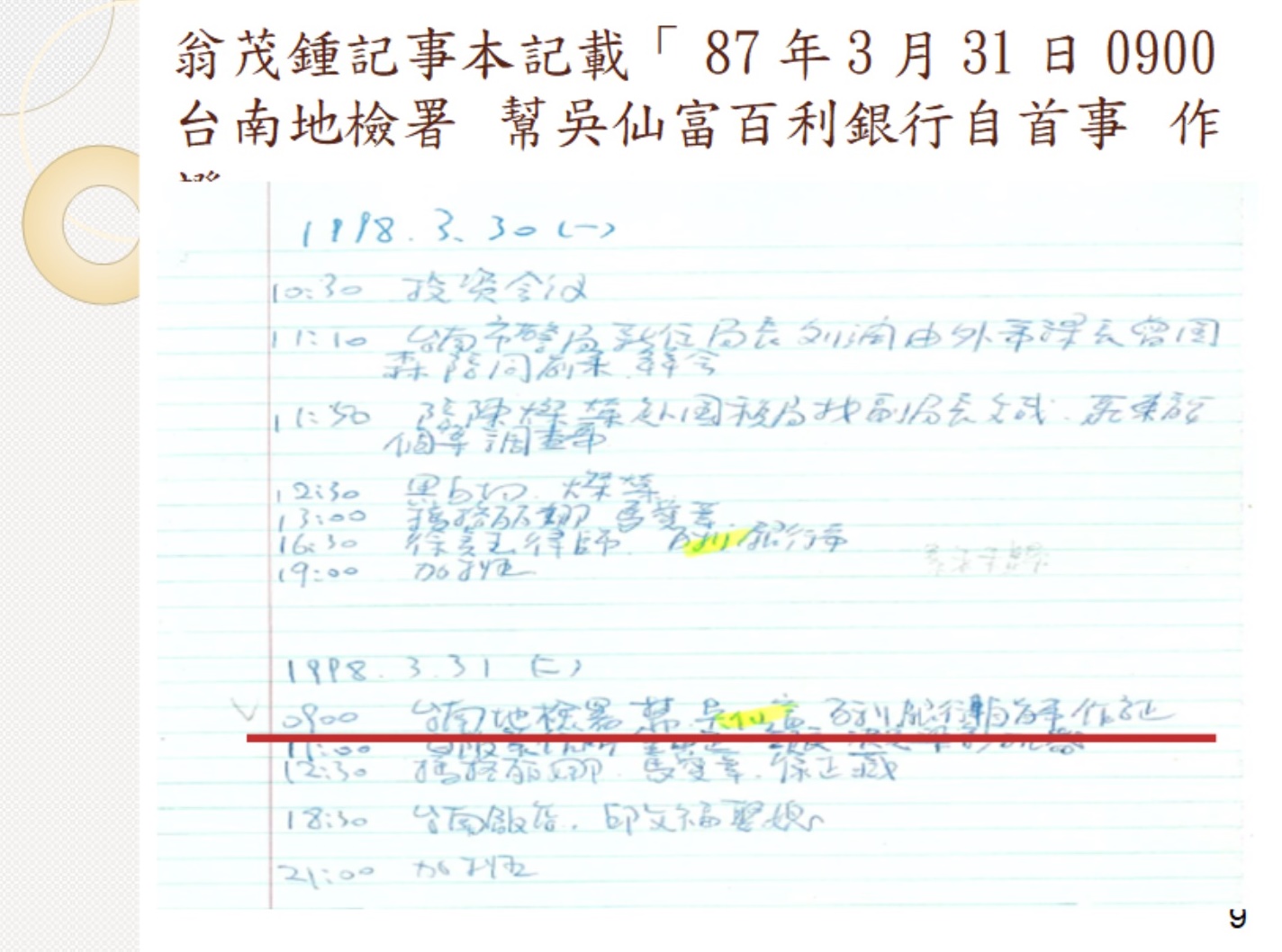 石木欽案 監察院再出招：要求審判長吳景源五人全迴避