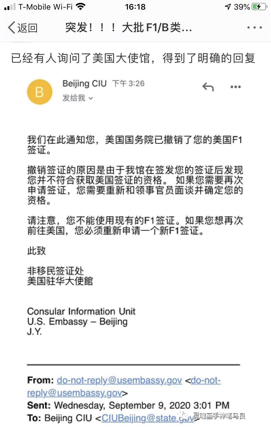 Many Chinese students associated with the People's Liberation Army received notices of cancellation of their US visas at noon on the 9th. Image: Retrieved from Tianxia News Twitter