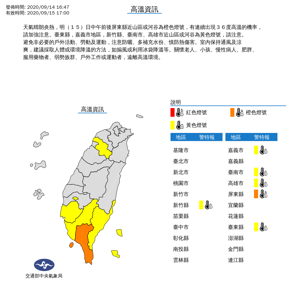 全台高溫分佈。   圖：中央氣象局/提供