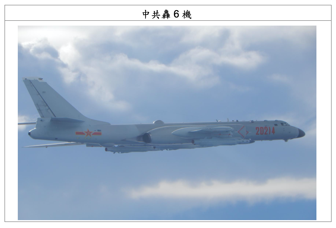10日有解放軍轟-6機擾台。(圖為同型機)   圖：國防部提供