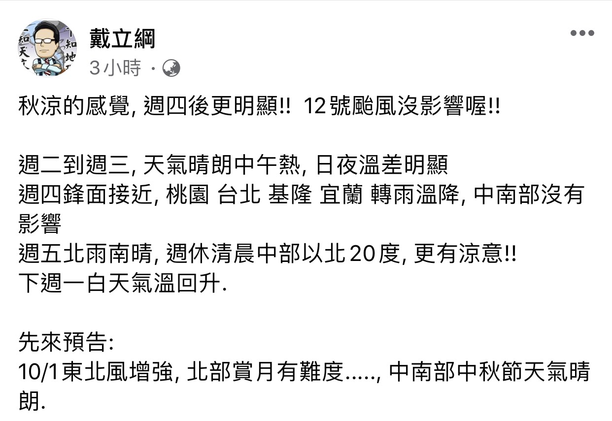 日夜猛降10 C 今天氣回穩氣象專家 中秋賞月難 生活 新頭殼newtalk