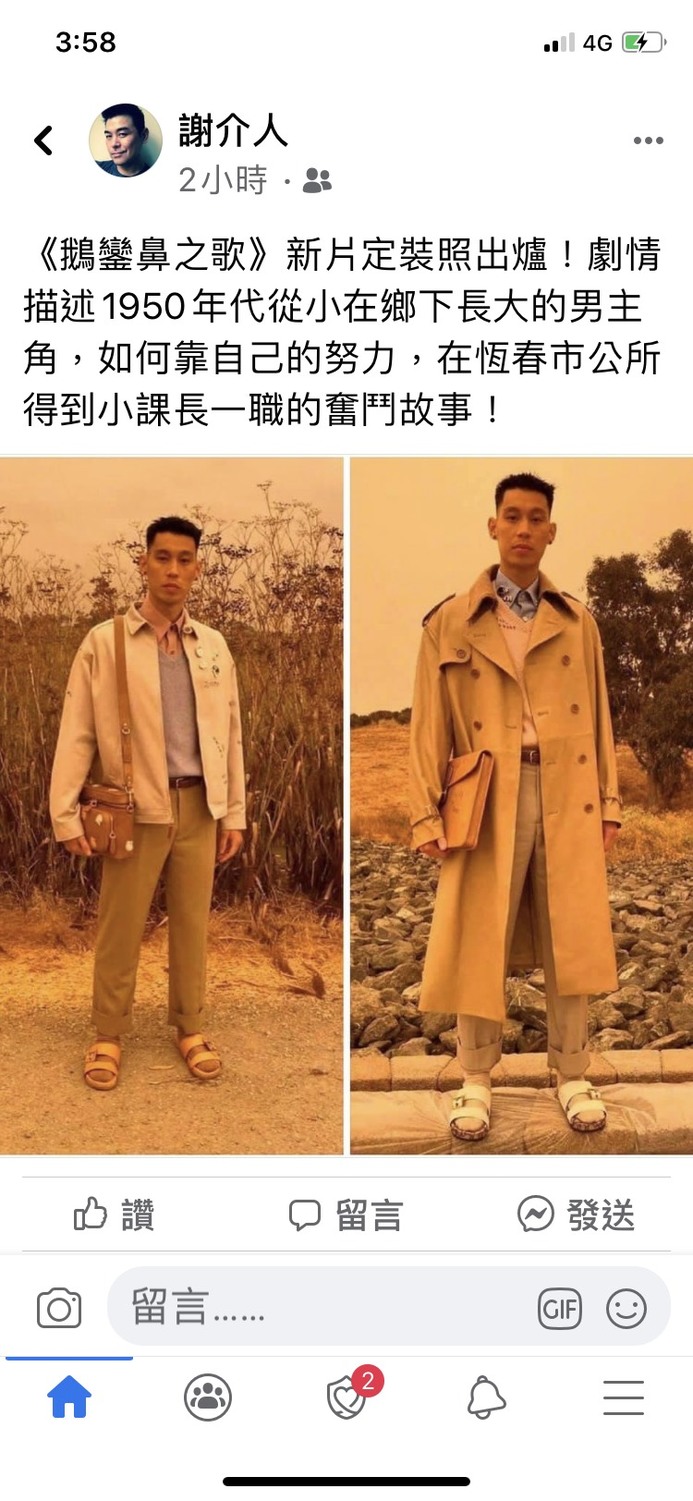 時尚達人謝介人在臉書發表對這次造型的看法,讓網友笑倒認為相當貼切。 圖:截圖自謝介人IG 時尚達人謝介人在臉書發表對這次造型的看法,讓網友笑倒認為相當貼切。 圖:截圖自謝介人IG
