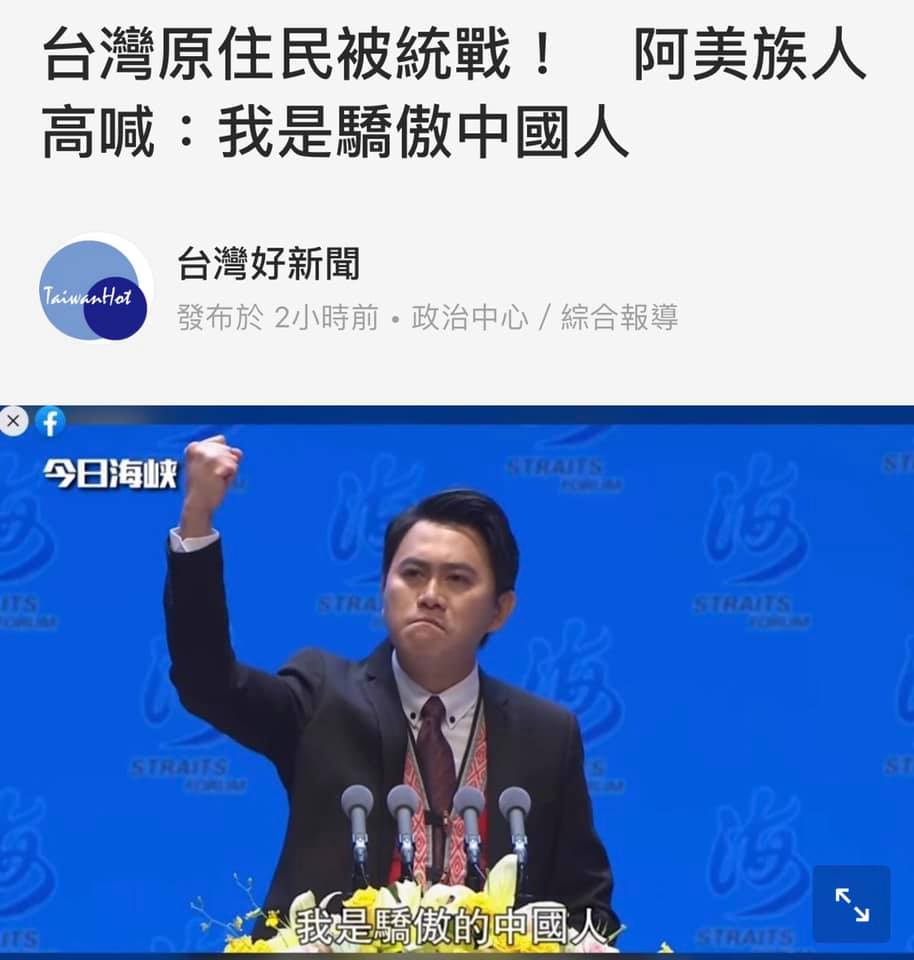 As a representative of the youth of Taiwan, young Amis raised his right hand during a speech at the Straits Forum and shouted: 