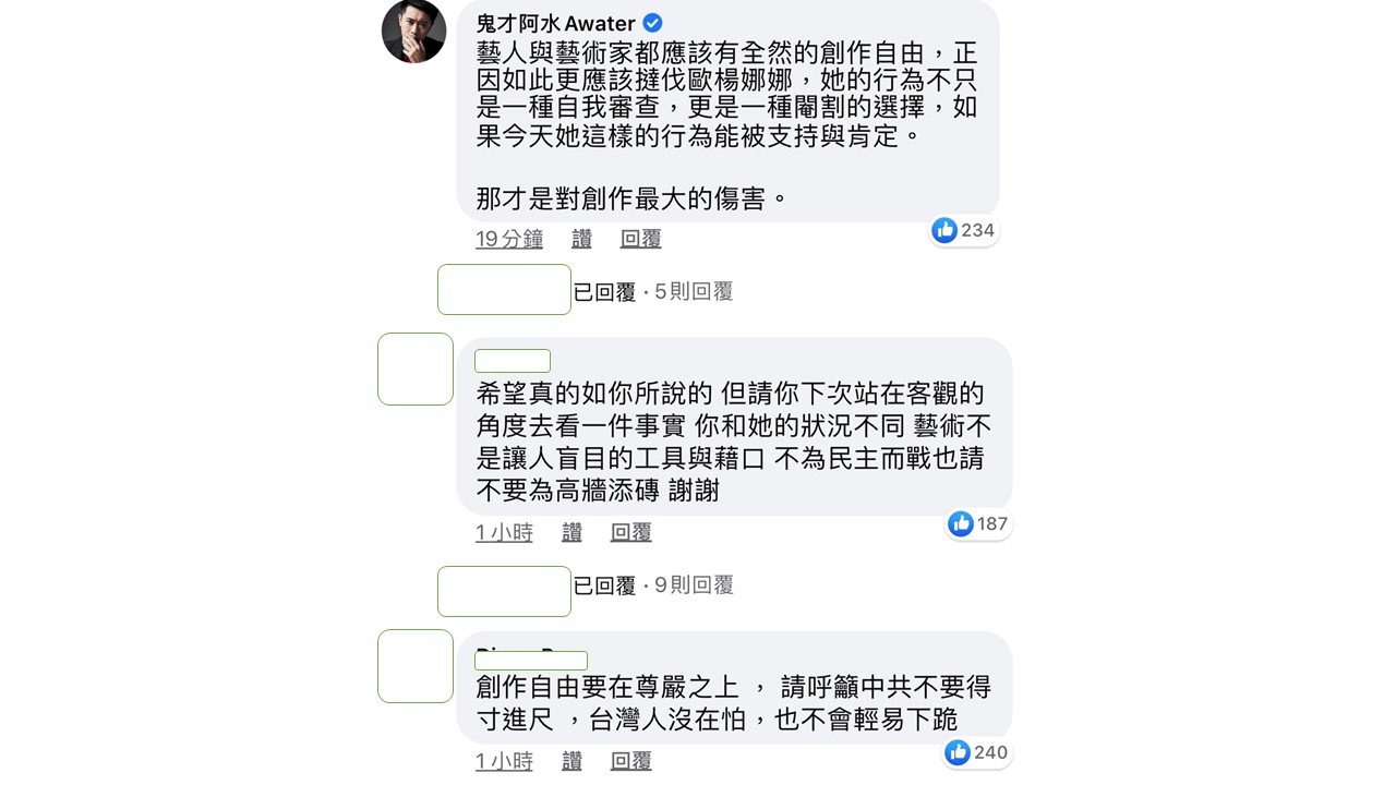 Even the writer and ghost, A Shui, can't keep leaving messages.  It is precisely because of supporting creative freedom that he cannot support Ouyang Nana's behavior.Image: Flip Facebook fan page