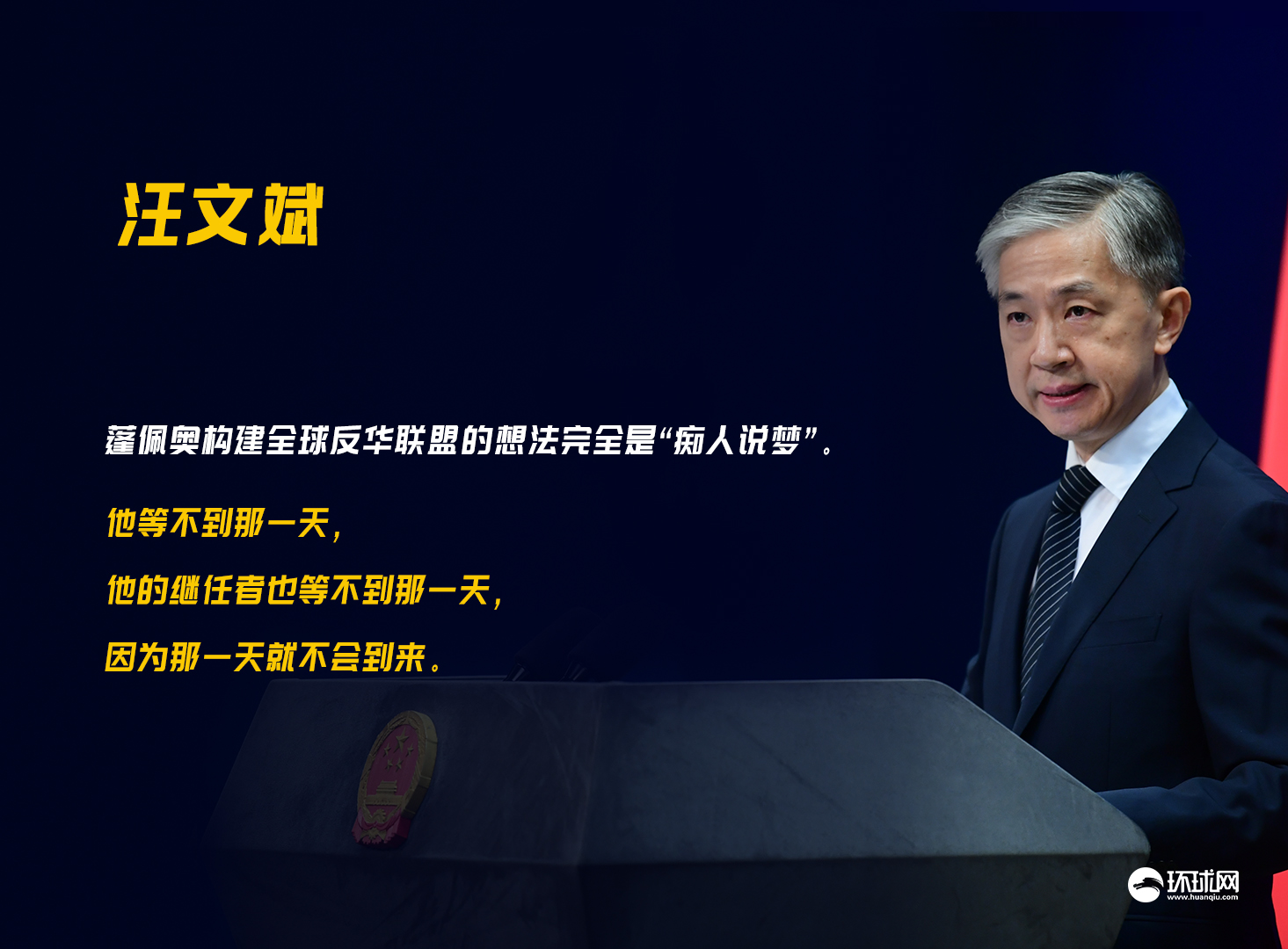 中國外交部發言人汪文斌。 圖 : 翻攝自環球網 中國外交部發言人汪文斌。 圖 : 翻攝自環球網