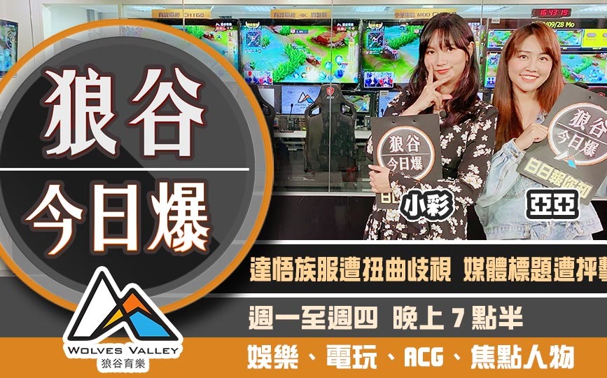 狼谷今日爆》動物森友會奪日本大獎 PSG 逆轉勝晉級小組賽 | 電競 |