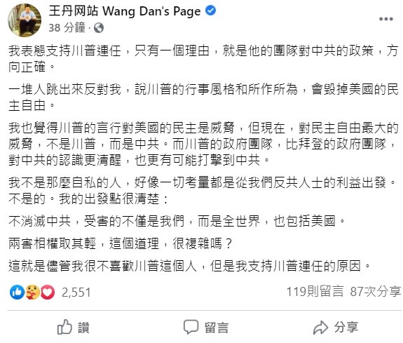 Wang Dan said via Facebook previously that he supports Trump's re-election for only one reason, namely that his team's policy towards the CCP is heading in the right direction.Image: Retrieved from Wang Dan's Facebook website