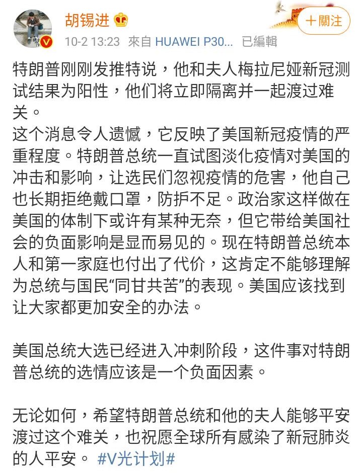 川普夫婦傳確診消息,中國官媒「環球時報」總編胡錫進對此於微博發文,直言川普:「付出了代價」 翻攝胡錫進微博 川普夫婦傳確診消息,中國官媒「環球時報」總編胡錫進對此於微博發文,直言川普:「付出了代價」 翻攝胡錫進微博