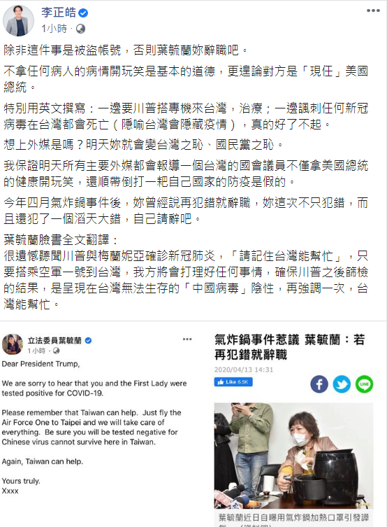 Kuomintang lawmaker Ye Yulan lampooned Taiwan for hiding the epidemic and was angrily criticized by Li Zhenghao. Retrieved from Li Zhenghao's Facebook post.