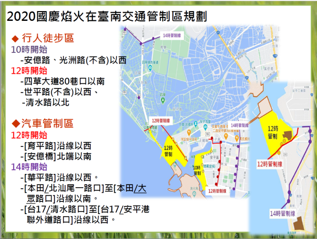 2020國慶煙火台南交通管制區。   圖：台南市政府／提供